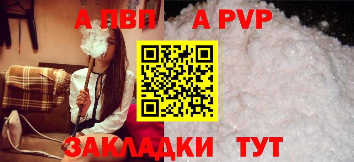Альфа ПВП кристаллы  Вход с VPN  Alpha-PVP Crystall  A PVP Соль  Чапаевск 