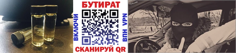 Бутират Butirat  Чапаевск 