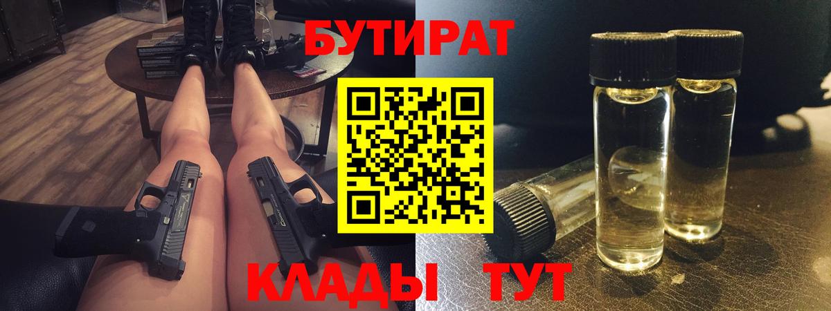 Чапаевск  Бутират 99%  Бутират  Вход с VPN 