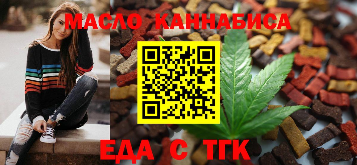Еда ТГК конопля  Вход с VPN  Чапаевск 