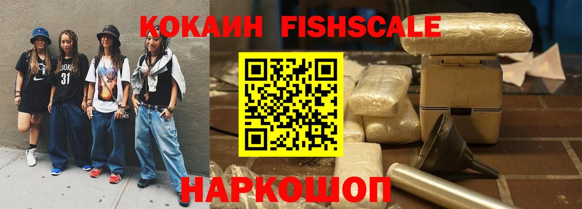 COCAIN Эквадор  COCAIN  Чапаевск  КОКАИН FishScale 