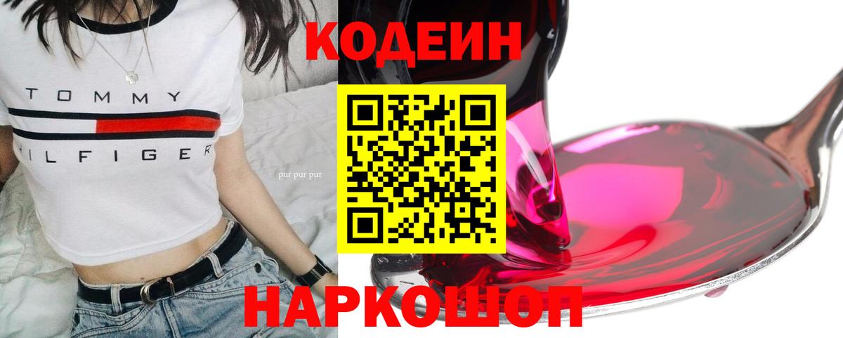 Кодеиновый сироп Lean Purple Drank  Вход с VPN  Чапаевск 