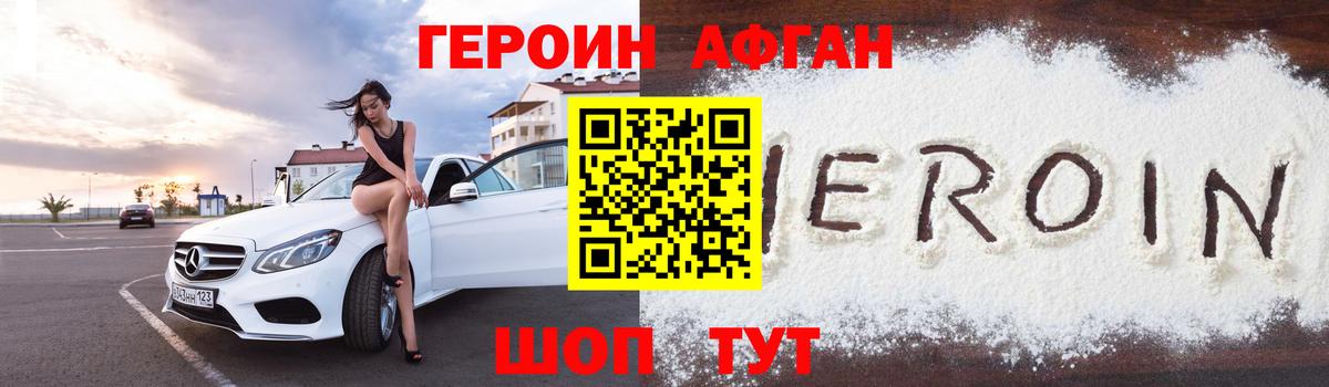 Героин Heroin Чапаевск