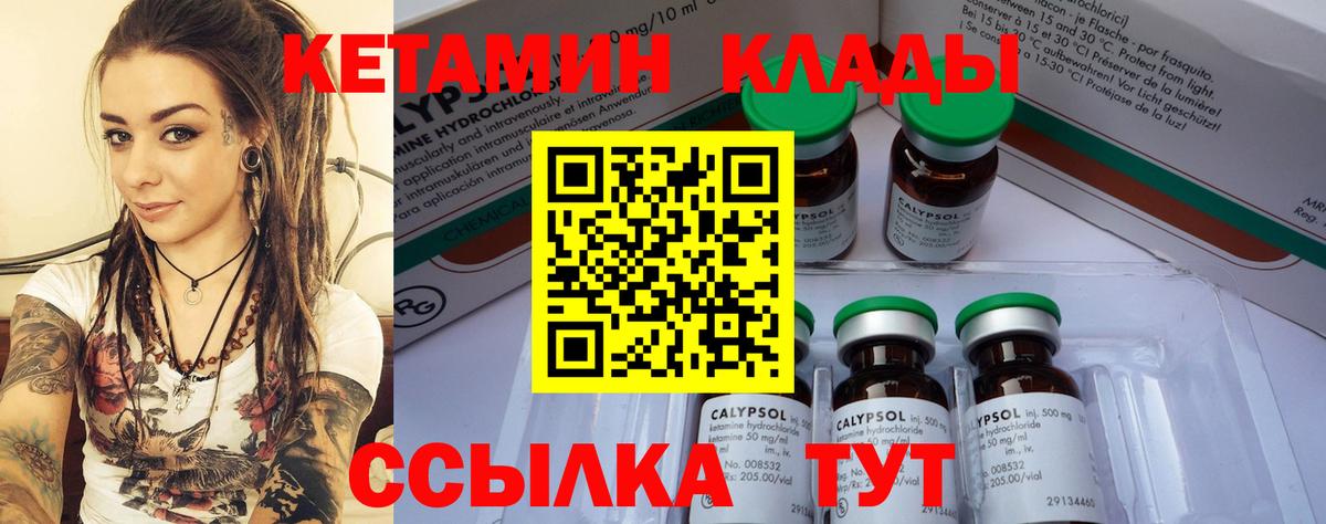КЕТАМИН VHQ Чапаевск