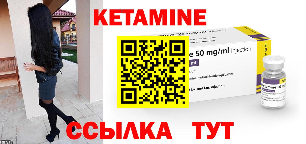 Кетамин ketamine  Кетамин ketamine  Чапаевск 