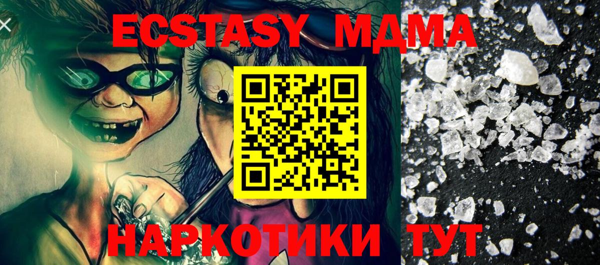MDMA  МДМА молли  Вход с VPN  Чапаевск  МДМА crystal 