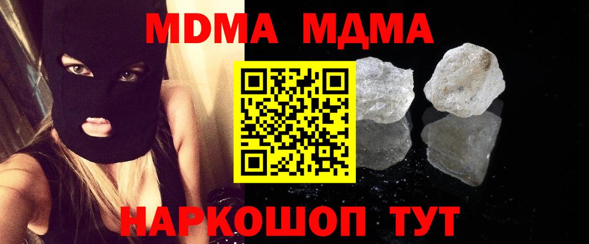 МДМА  MDMA Molly  Чапаевск  MDMA кристаллы 
