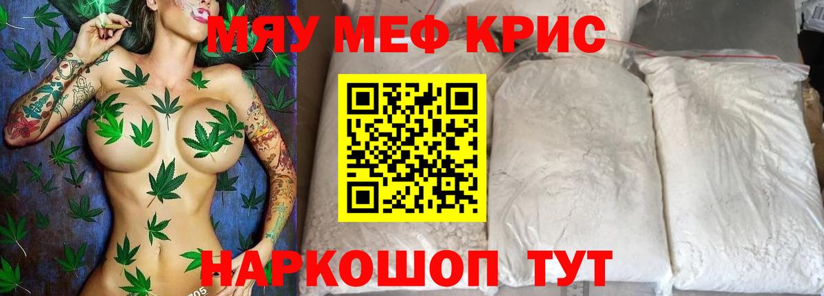 Меф мука  МЕФ VHQ  Чапаевск  МЯУ-МЯУ  Вход с VPN 