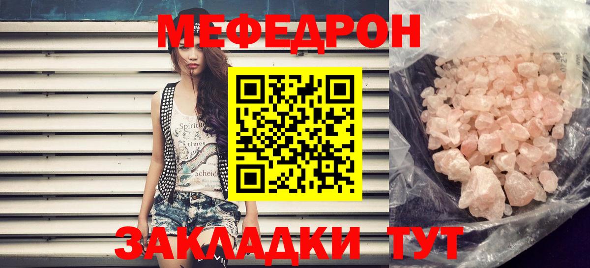 Меф мяу мяу  Чапаевск