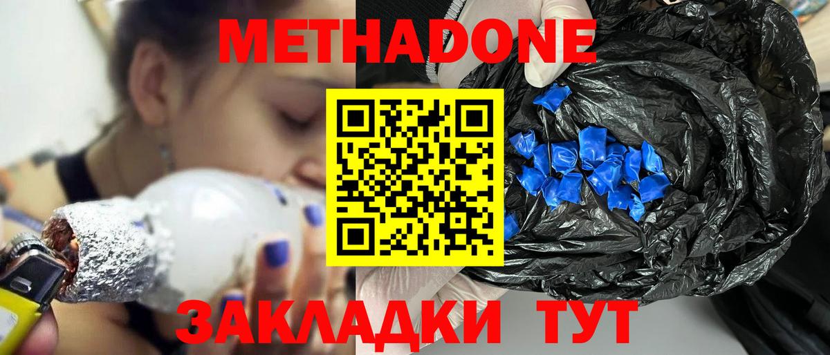 МЕТАДОН methadone Чапаевск