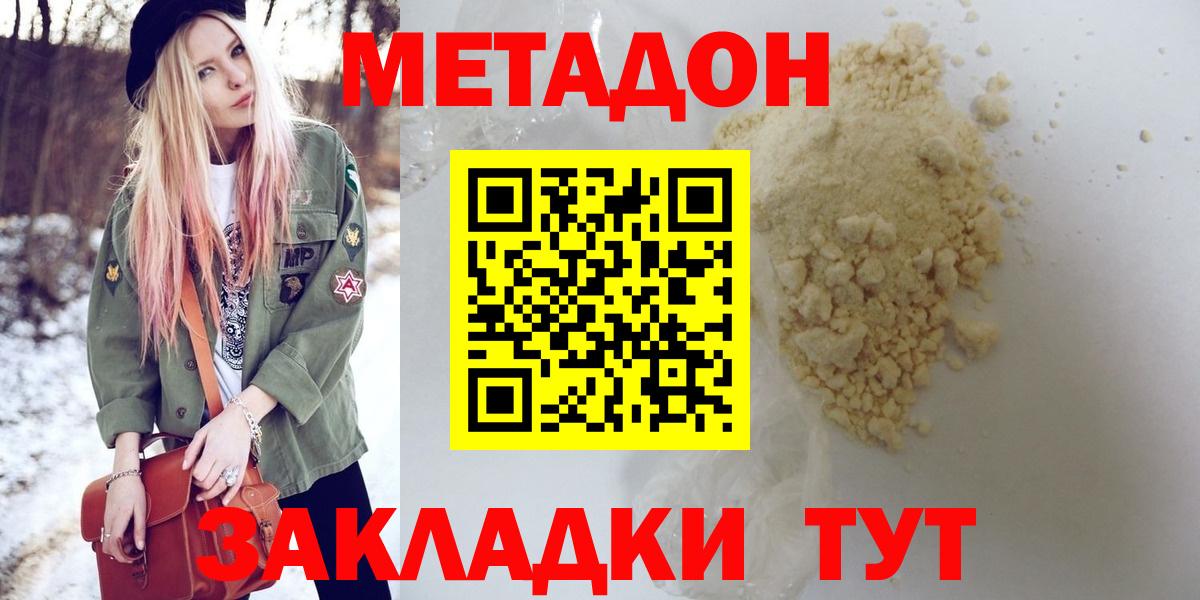 Метадон VHQ  blacksprut как войти  Чапаевск  Метадон methadone 